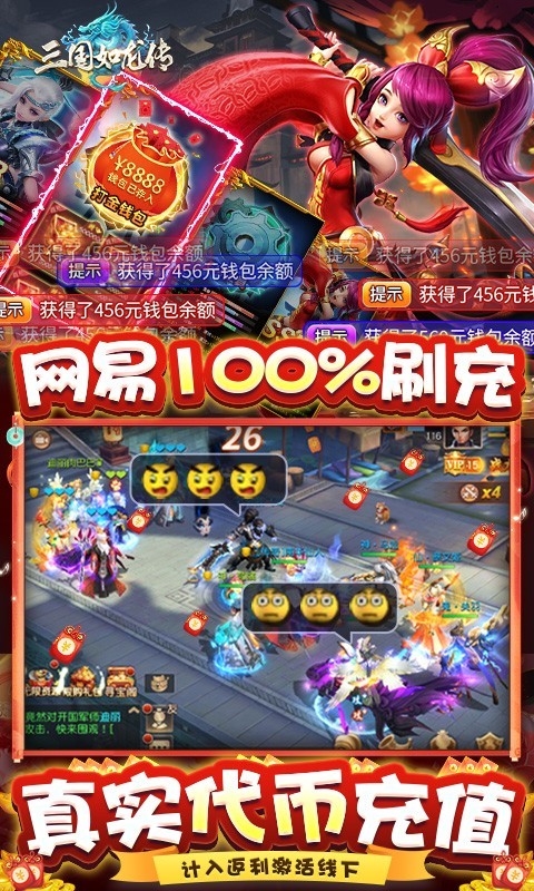 三国如龙传GM网易刷充版  v1.0.0