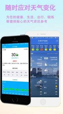 天津天气 v1.0.27