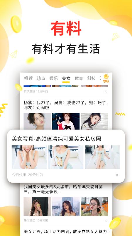 趣看闻截图1