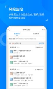 天眼查企业查询截图1