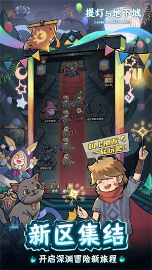 提灯与地下城手游最新版 v5.5.2
