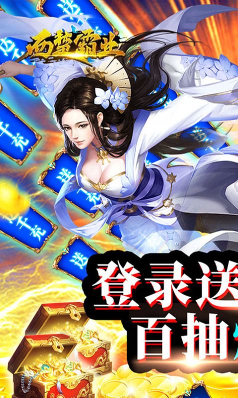 西楚霸业群雄之战手游官方版  v5.4.3