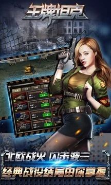王牌坦克  v1.0.2