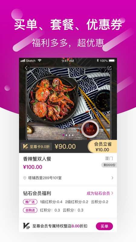 巨柚美食APP官方版安卓手机图片1