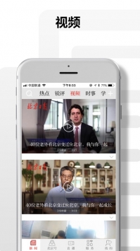 北京日报ios版 v2.0.5