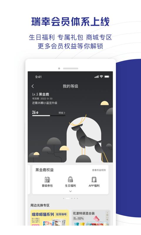 瑞幸咖啡截图0