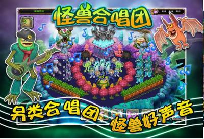怪兽合唱团  v1.5.0