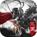 将魂三国手游