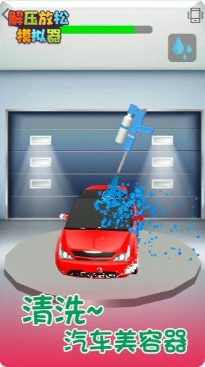 解压放松模拟器游戏最新安卓版