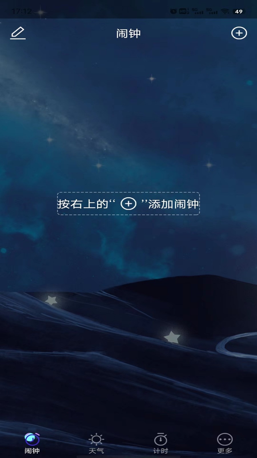 星帆闹钟  v1.0.0