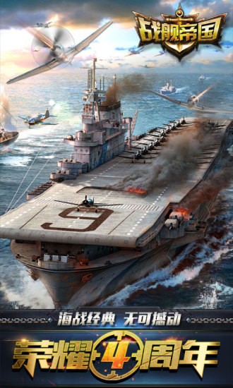 战舰帝国  v7.0.56