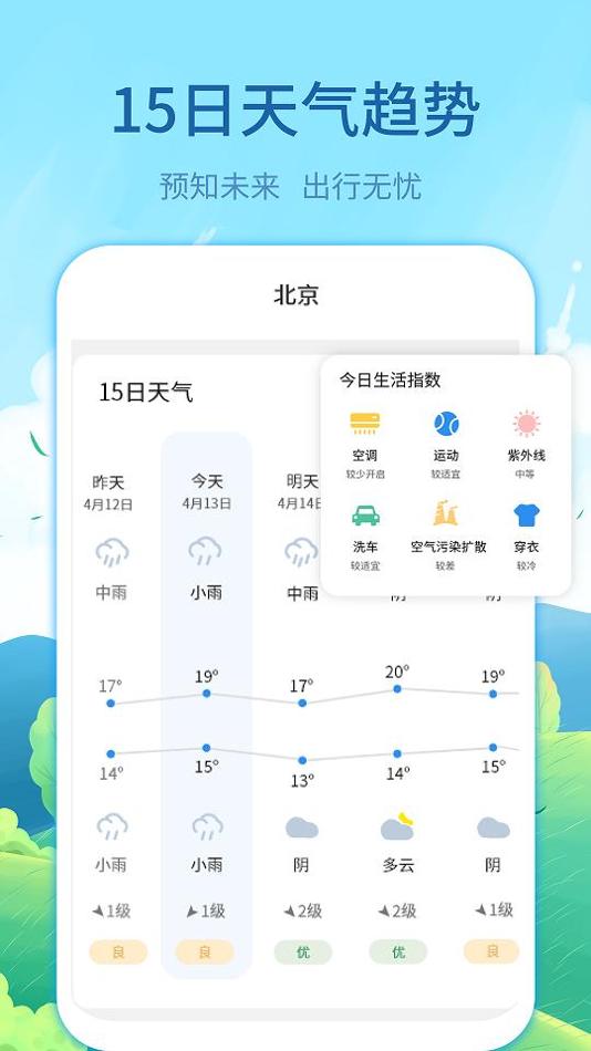 每时天气预报 v3.12.6