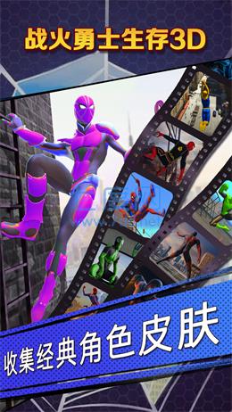 战火勇士生存3D v1.0.0