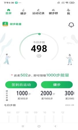 健步  v1.0.1