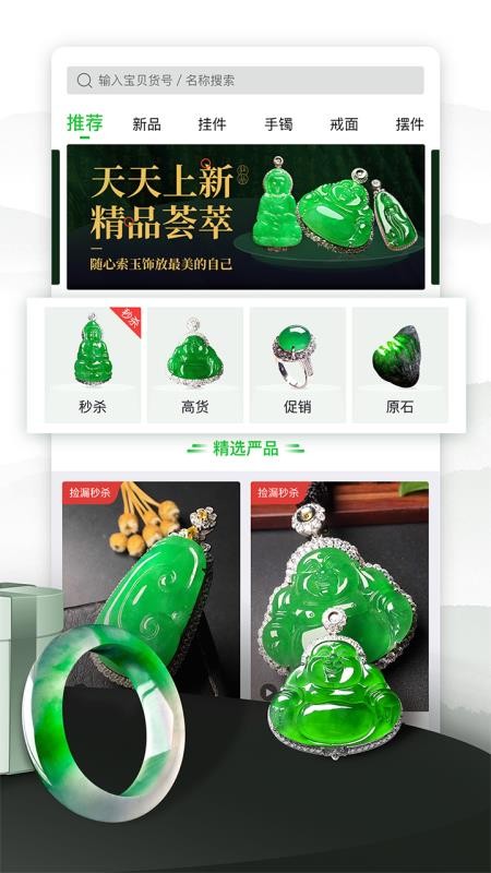 翡翠严品截图0