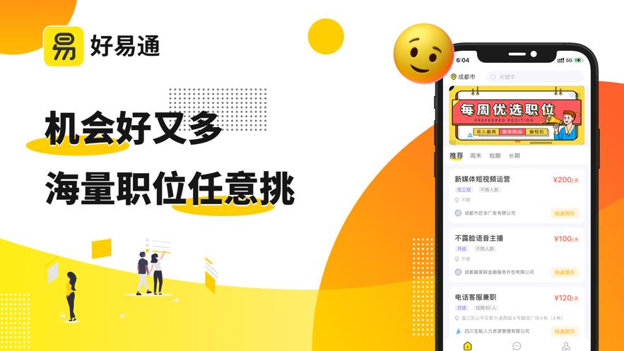 好易通  V 1.1.1
