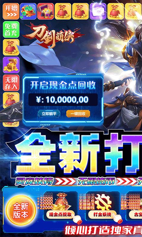 刀剑萌侠打金版  v1.0.1