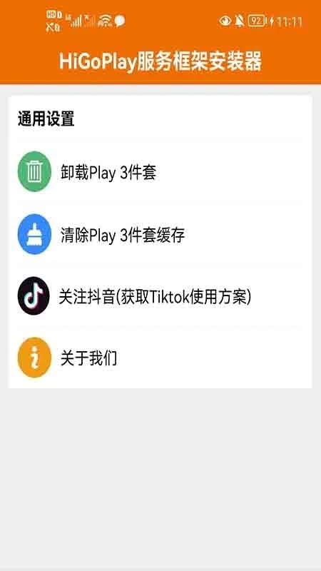 HiGoPlay服务框架安装器  v1.1.813