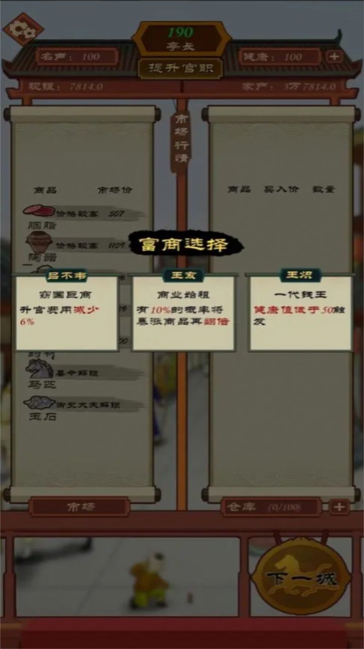 商人从官记免费版 v1.0.0.68