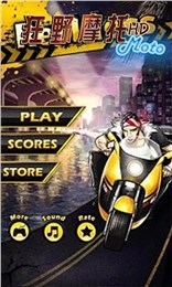 狂野摩托HD截图3