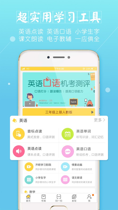 倍速课堂英语点读  v7.1.0