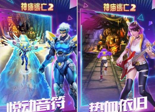 神庙逃亡2音乐节新版4.8.0免费金币钻石中文版下载  v3.2.4