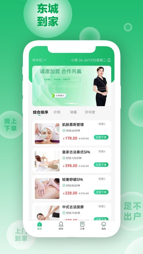 东城到家  V 1.0
