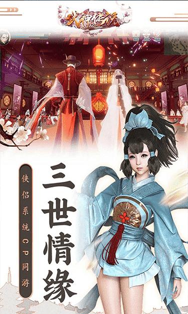 武神传说侠肝义胆手游官方最新版  v3.4.3