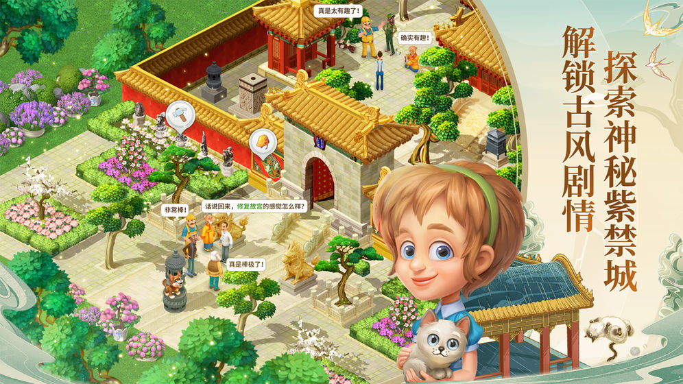 梦幻花园 v2.7.0
