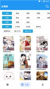 全漫画免费版  v2.5.7