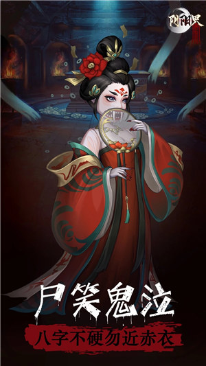 阴阳界手游 v3.3.2