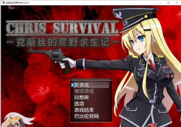 克丽丝的荒野求生记汉化版 v2.0