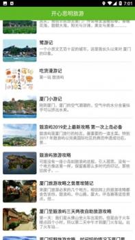 开心思明旅游 v3.0.5