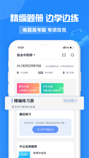 中公医疗教育手机版 v3.2.2