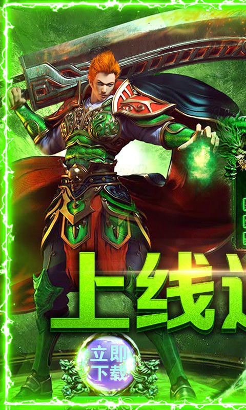 复古传奇世界之传世霸业超变版游戏截图0