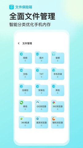 文件保险箱 v1.0.2