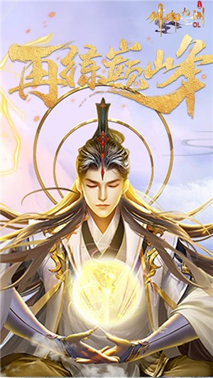 剑御九洲OL  v1.0.0