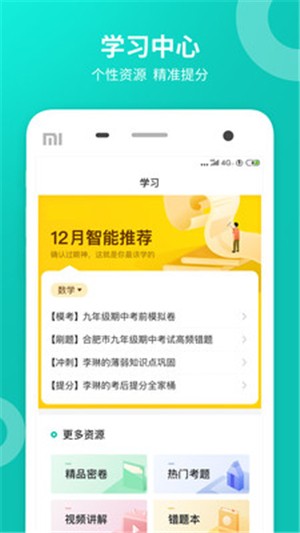 智学网查分学生版  v 1.8.2491
