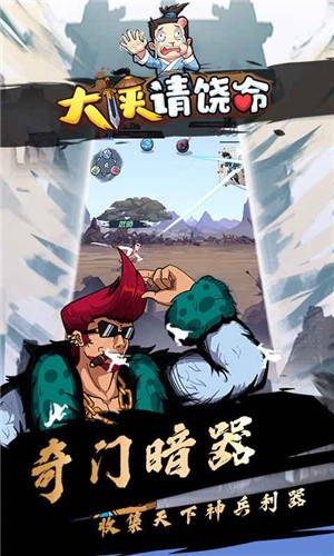 大侠请饶命安卓版