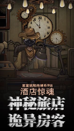 HotelOfMask密室逃脱攻略完整版  v3.0.1