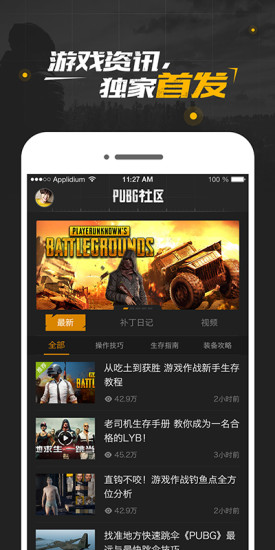 绝地求生社区 v3.0.5