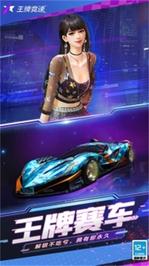 王牌竞速解锁版永久免费 v4.3.4