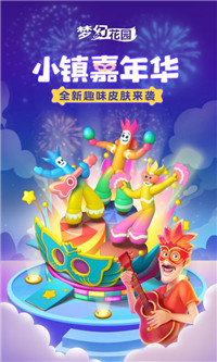 梦幻花园小镇嘉年华游戏最新官方版  v4.1.4