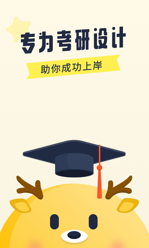 考研英语帮App软件客户端图片1