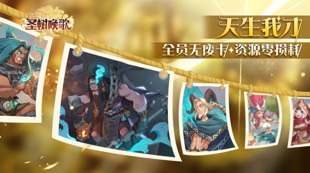 圣树唤歌之魔法英雄游戏官方版  v5.2.1