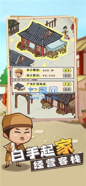 模拟客栈