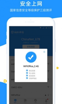 WiFi伴侣 v2.0.5