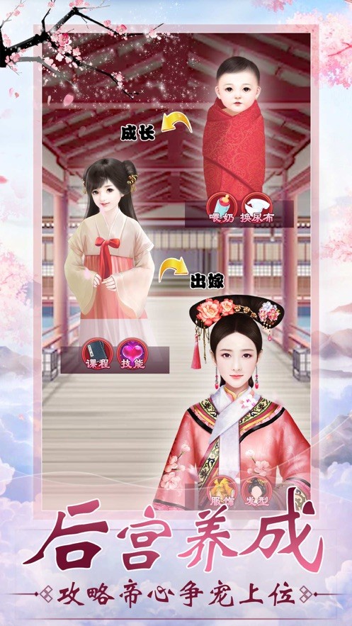 绝代宠妃 v1.0.1