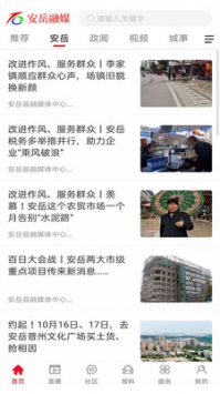 安岳融媒 v3.0.5