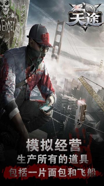 天途黎明警戒游戏安卓版  v5.1.1